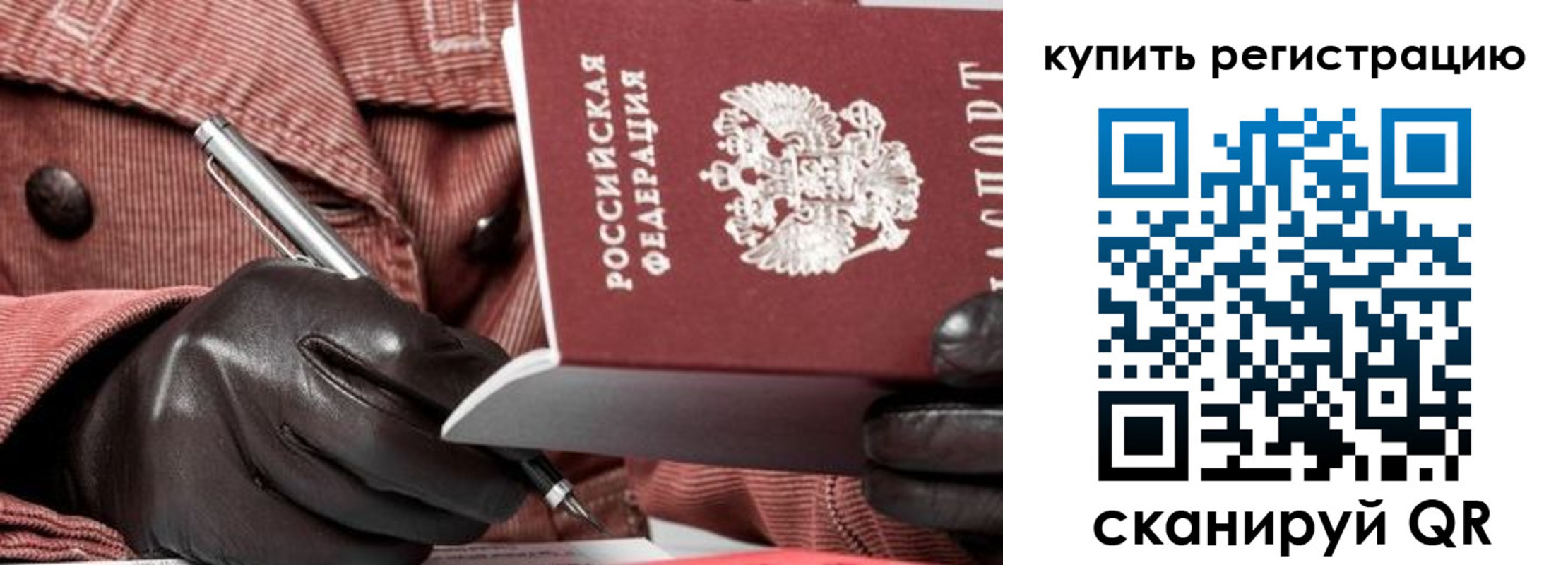 прописка в квартире в Учалы