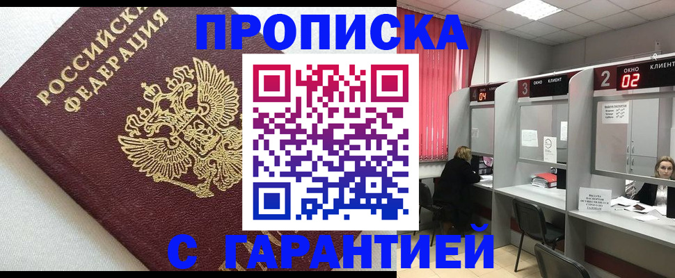 прописка в квартире в Учалы